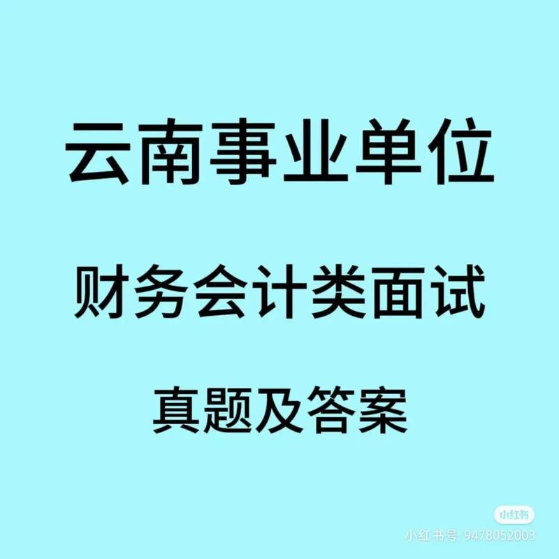 作为面试官怎样面试财务 去面试财务要注意什么