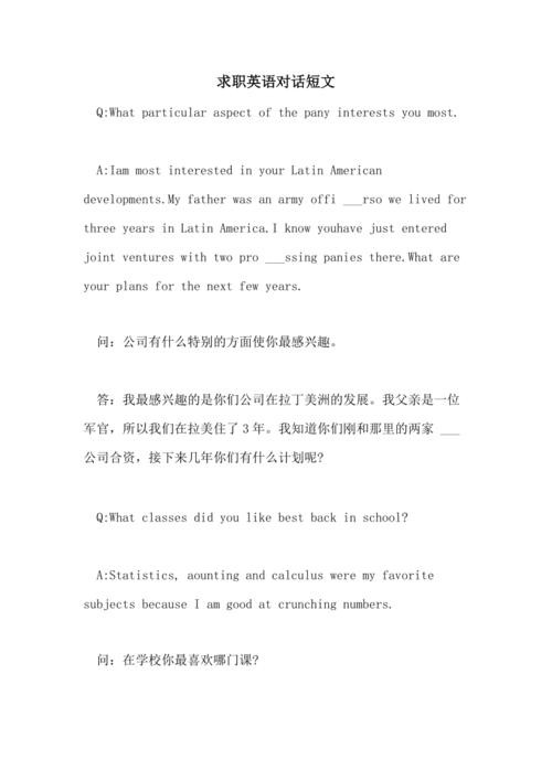 你对找工作有什么要求或想法呢？ 你对找工作有什么要求或想法呢英语