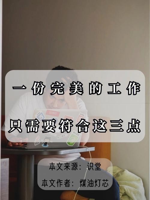 你很难找到一份好工作吗 很难找到适合自己的工作