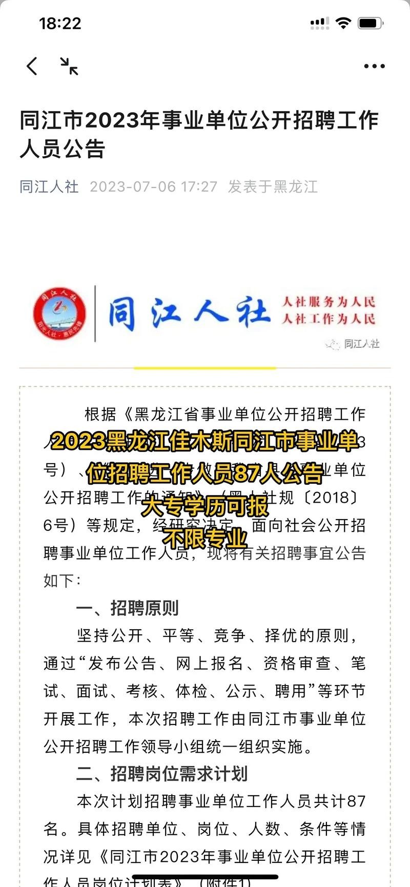 佳木斯同城本地招聘 佳木斯本地招工信息