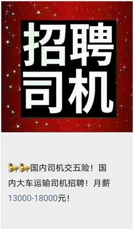 佳木斯本地司机招聘 佳木斯司机招聘信息