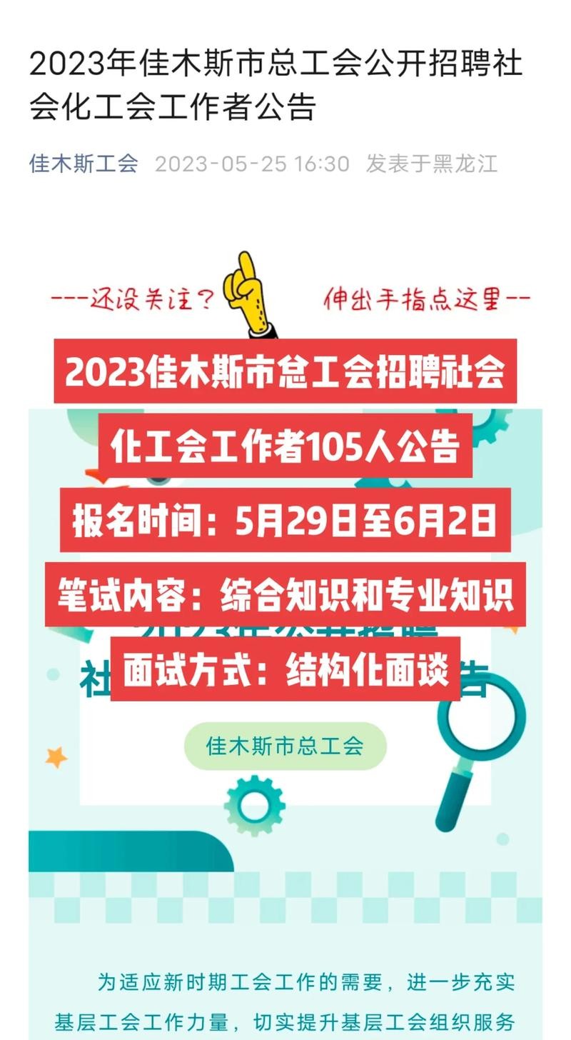 佳木斯本地工地招聘电话 佳木斯工厂招工信息