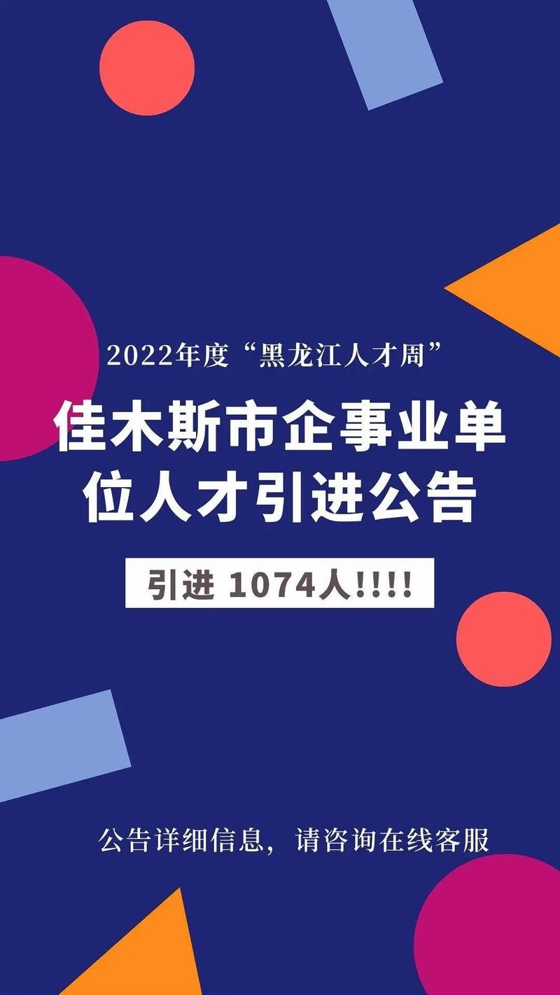 佳木斯本地有啥招聘网站 佳木斯招聘网最新招聘