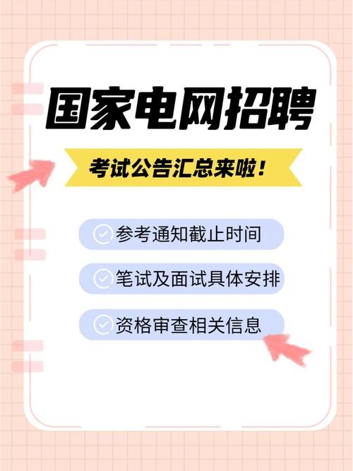 供电局一般怎么招人 供电局怎么考进去