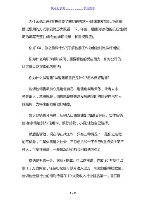 人力资源怎么快速招人话术 做人力资源招人妙招