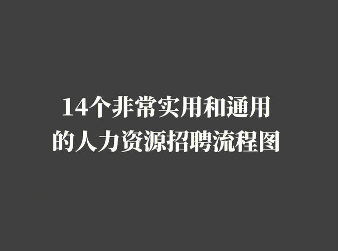 人力资源招人多少钱一个 人力资源招一个人能赚多少钱