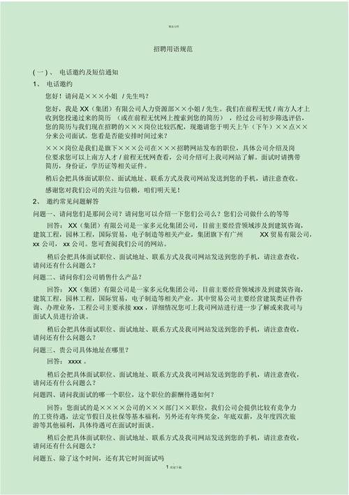 人力资源招聘人员话术 人力资源招聘人员话术模板