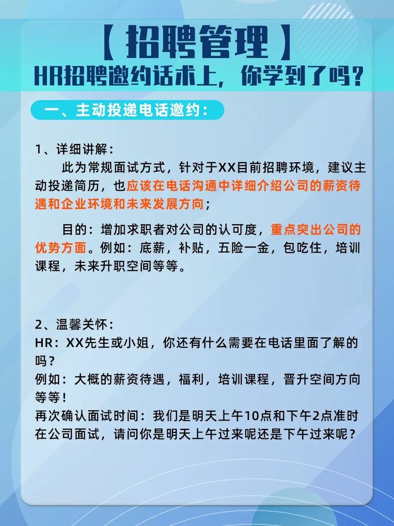 人力资源招聘员工话术 人力资源招聘人员话术