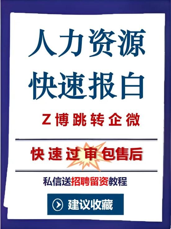 人力资源招聘的小技巧 人力资源如何招聘