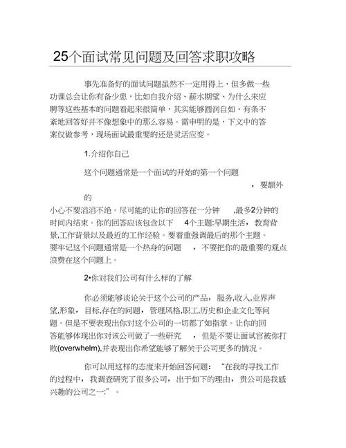 人力资源职位面试常见问题及答案 人力资源职位面试常见问题及答案解析