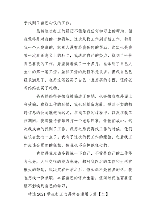 人生第一次打工感受 人生第一次打工感受怎么写