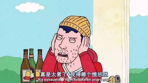 人真的好累 人真的好累的段子