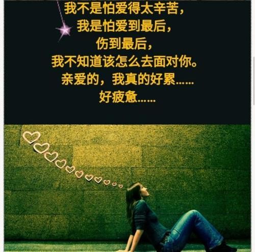 人真的好累 爱一个人真的好累