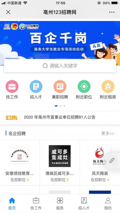 什么叫做本地招聘人才网 本地招聘的软件哪个好