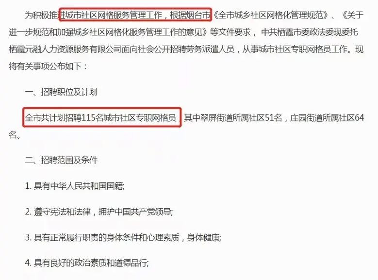 什么叫做本地招聘网格员 地方网格员