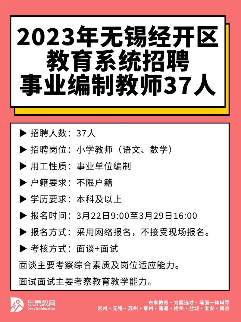 什么叫无锡本地教师招聘 什么叫无锡本地教师招聘岗位