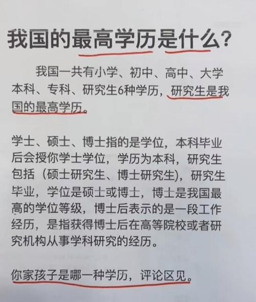 什么学历才算高学历 什么学历才算高知