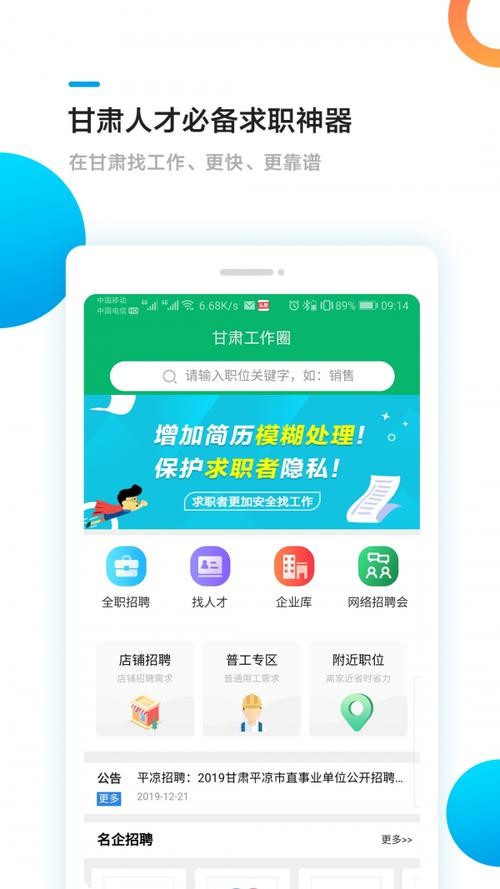 什么找工作的软件比较好用 找工作什么软件好找