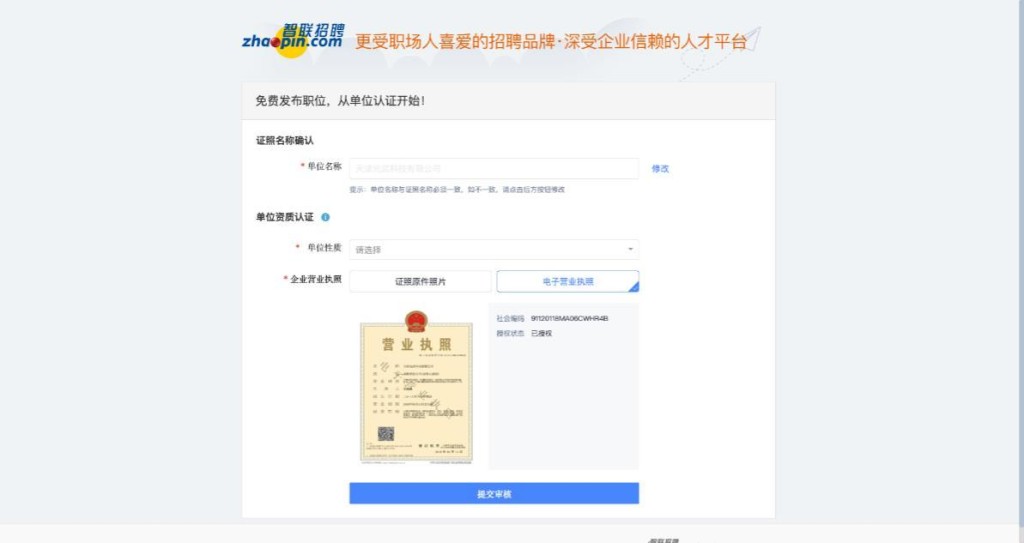 什么招聘网不用营业执照 哪个招聘平台不需要营业执照