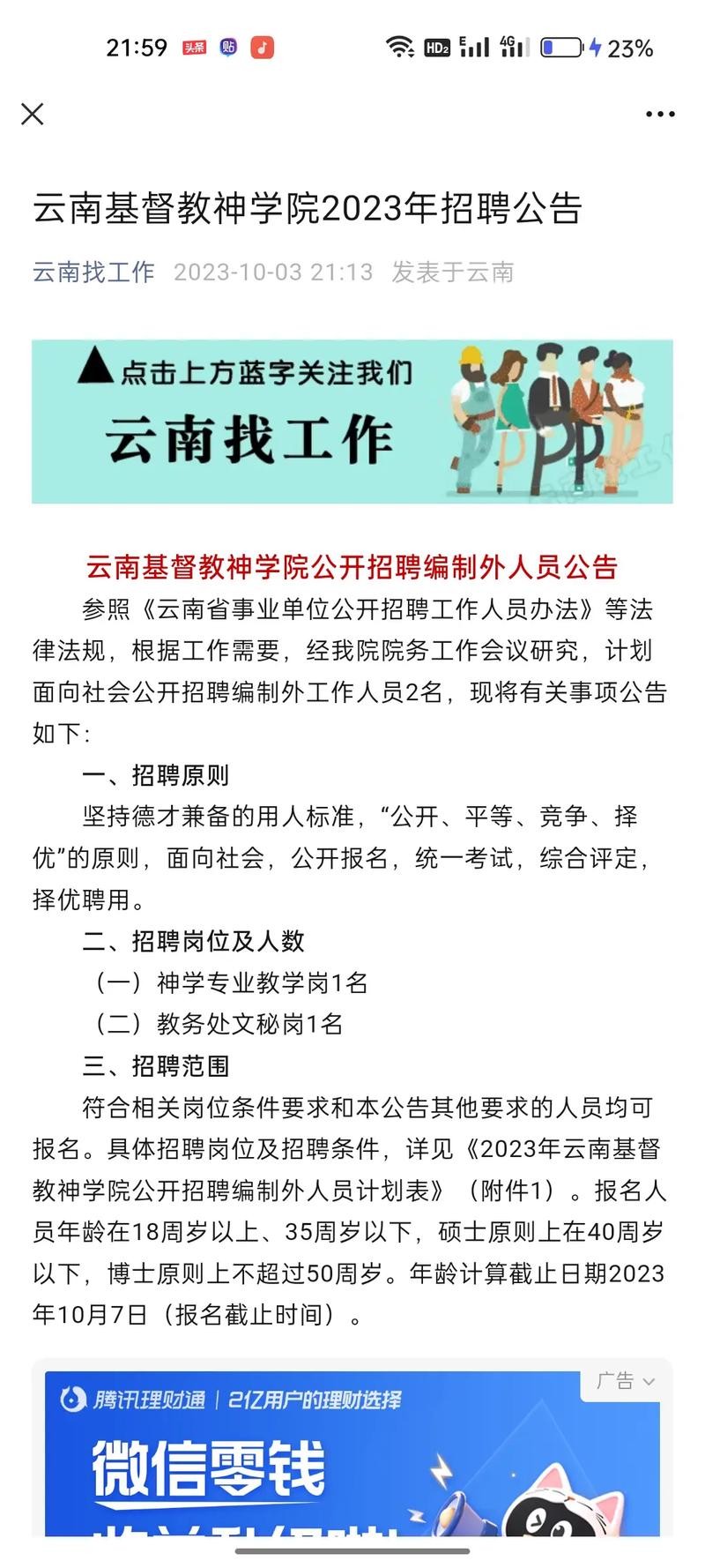 什么方法可以快速招人 怎么样能快速招人