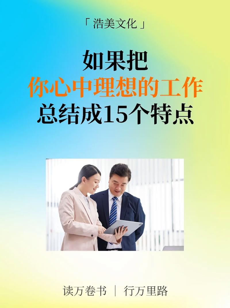 什么样的工作是好工作 什么样的工作是好工作价值