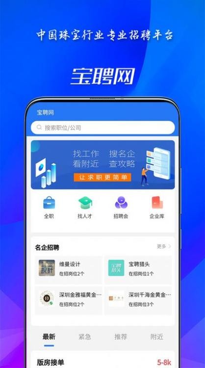 什么软件看本地招聘 招聘app哪个比较靠谱