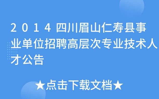 仁寿本地招聘网站哪个好 仁寿全职招聘信息