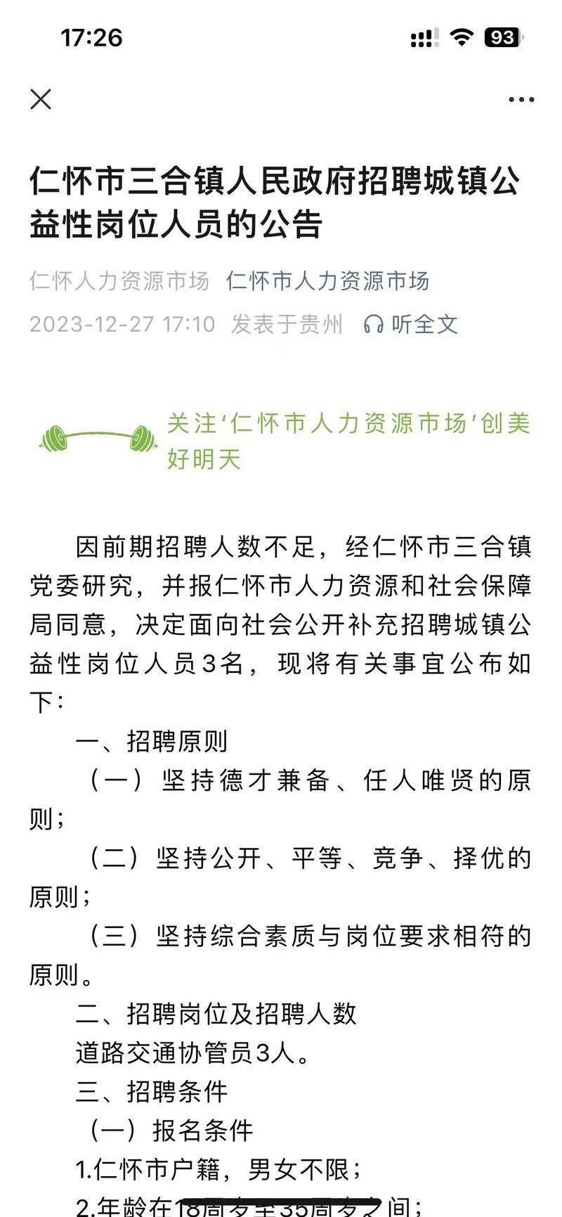 仁怀本地招聘平台 仁怀人力资源招聘