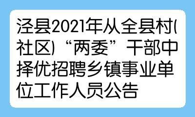 今天泾县本地招聘 今天泾县本地招聘司机信息