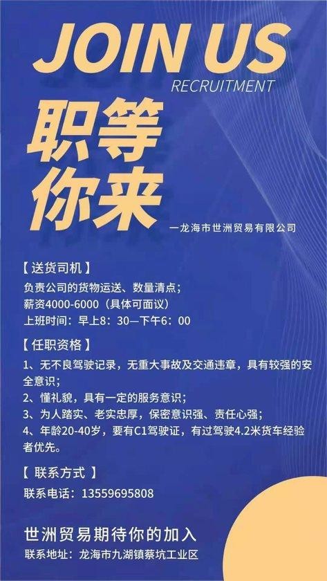 介休本地司机招聘 介休司机招聘信息