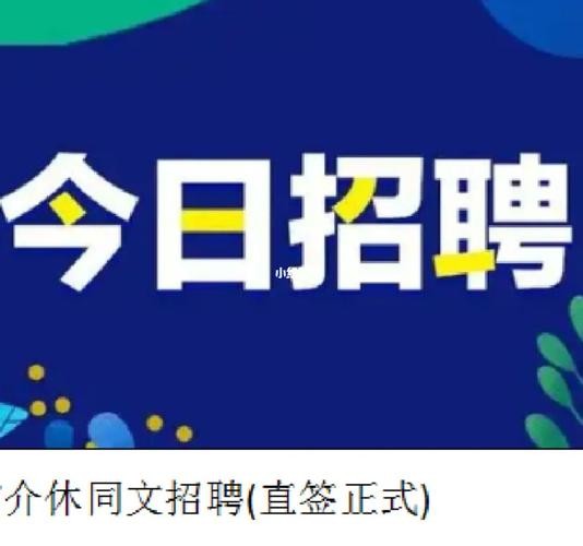 介休本地工作招聘招聘 介休哪里招聘