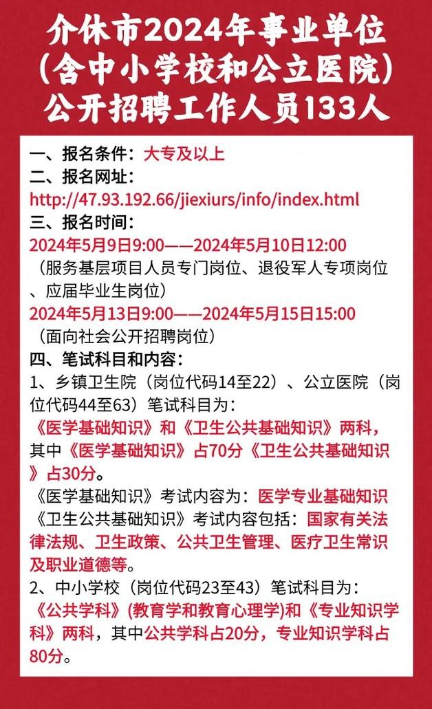 介休本地招聘 介休2020招聘