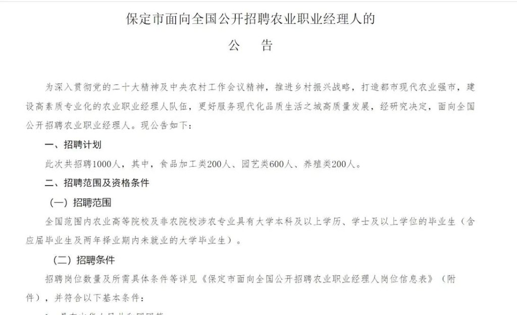 保定本地推荐官招聘网 保定招聘贴吧