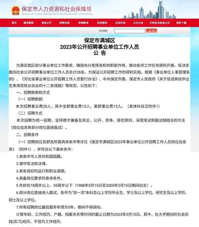 保定本地的招聘网哪个好 保定招聘求职