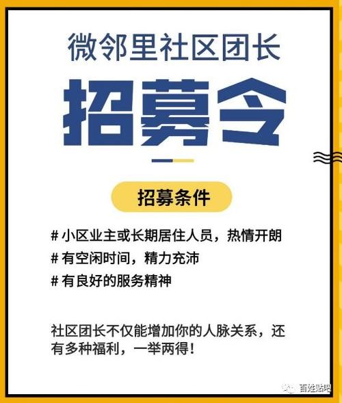 保定本地社区团长招聘 保定本地社区团长招聘信息