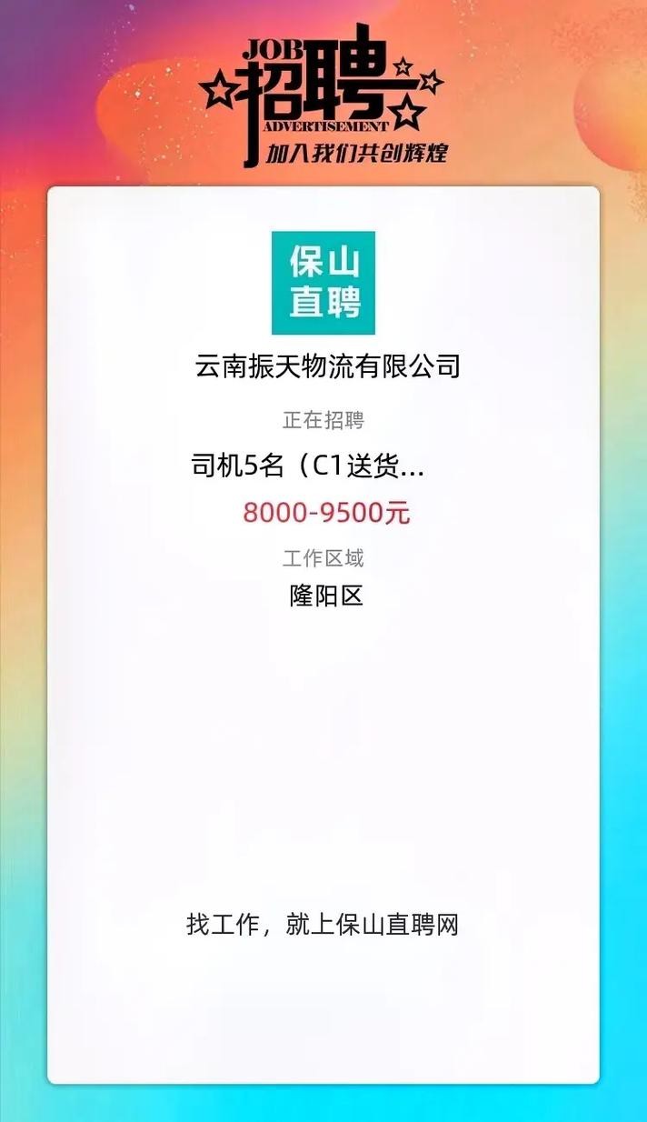 保山同城本地招聘 保山 招聘 同城 全职