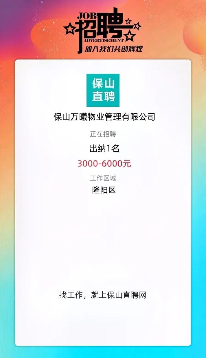 保山同城本地招聘电话 保山同城58招聘网最新招聘