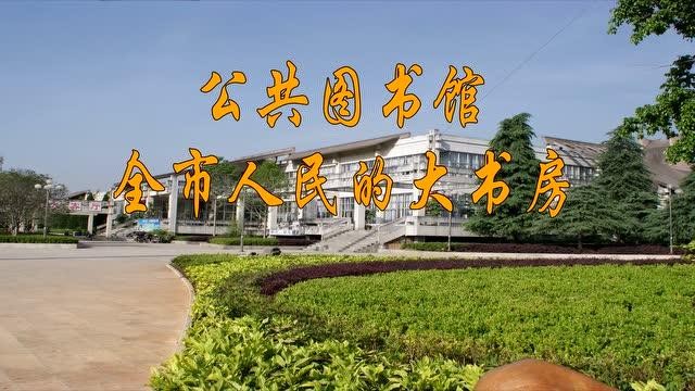 保山本地图书馆招聘吗 保山市图书馆营业时间