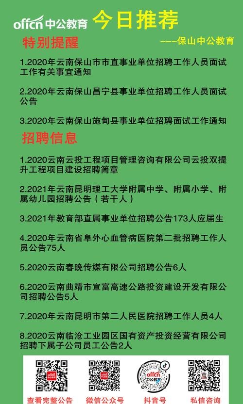 保山近期本地招聘 保山招工信息