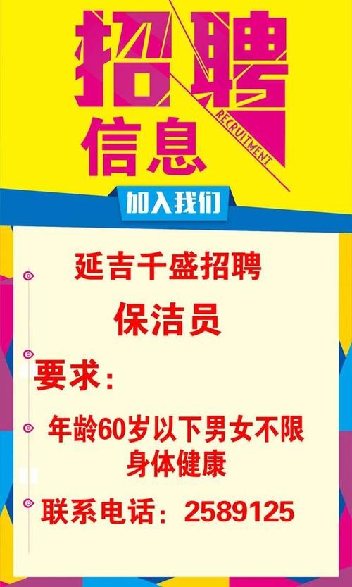 保洁工作招聘信息附近 急招保洁一名附近