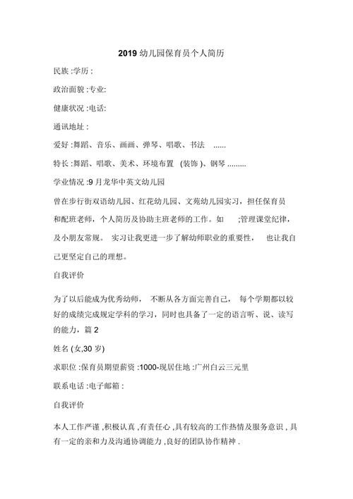 保育老师面试简单自我介绍 保育员面试自我介绍内容是什么,哪些方面该注意