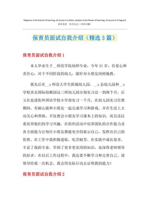 保育老师面试简单自我介绍 保育老师应聘面试问题