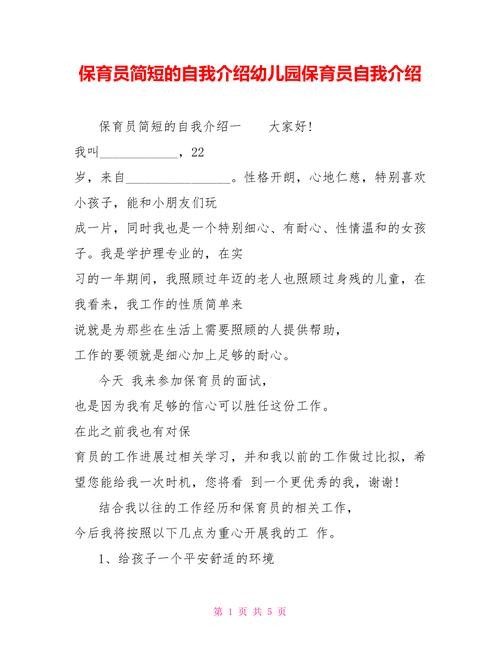 保育老师面试简单自我介绍 保育老师应聘面试问题