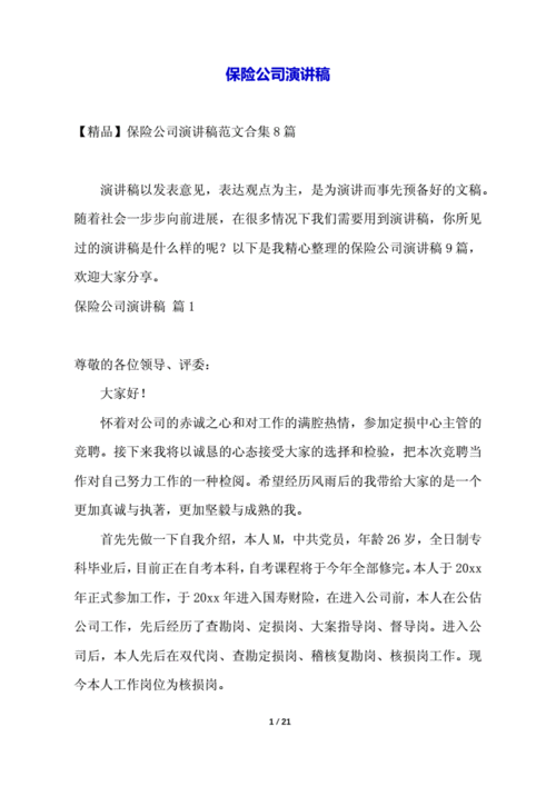 保险公司工作经验分享发言稿 保险公司优秀经验分享