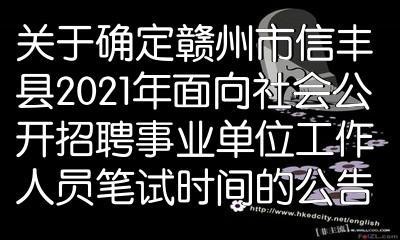 信丰本地员工招聘 信丰 招聘