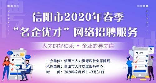 信阳本地招聘平台有多少 信阳招聘网找工作