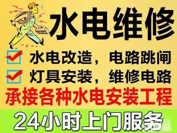 信阳本地电工招聘 信阳电工服务维修点电话