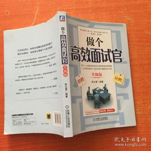 做个高效的面试官 做好面试官