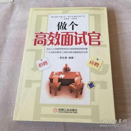 做个高效的面试官 做好面试官