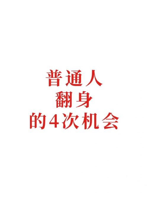 做什么行业可以让普通人翻身 年轻人干什么有出路